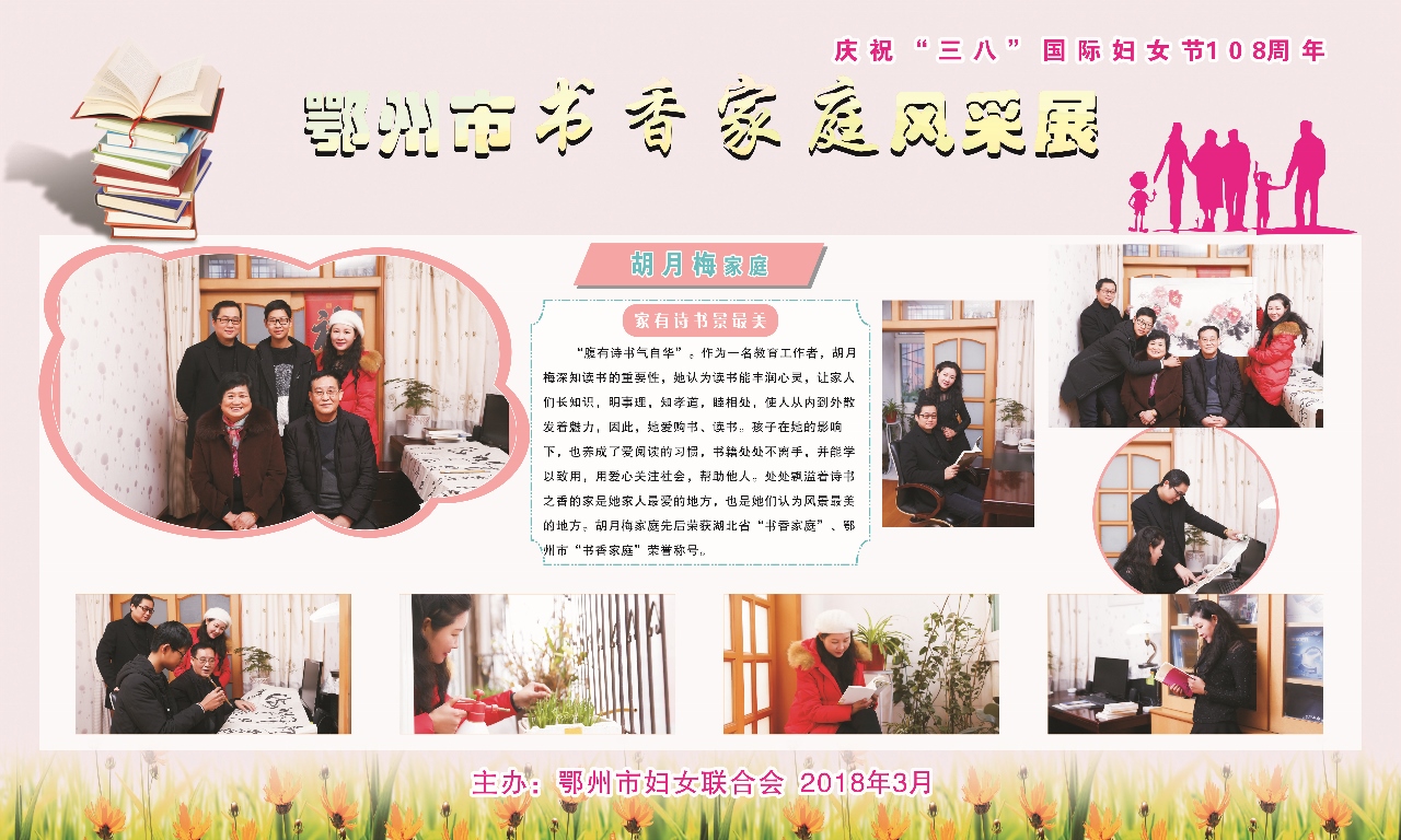 胡月梅