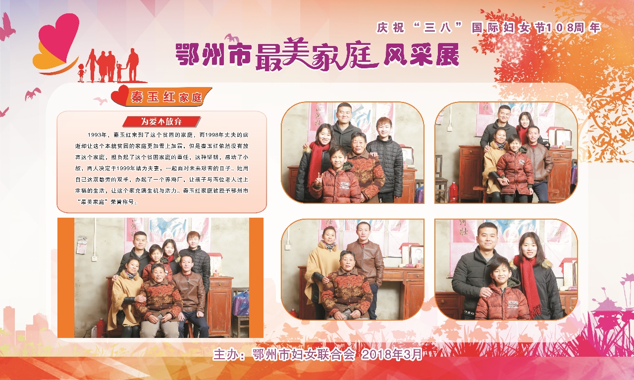 秦紅玉