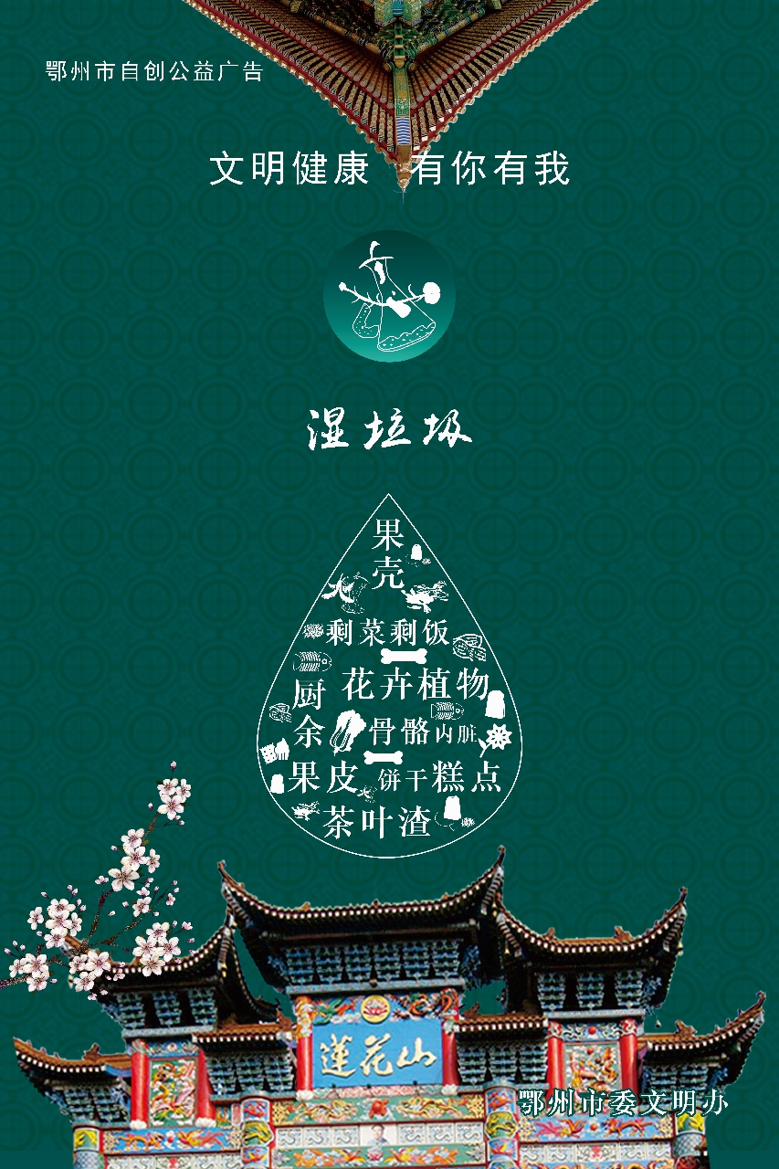 濕垃圾